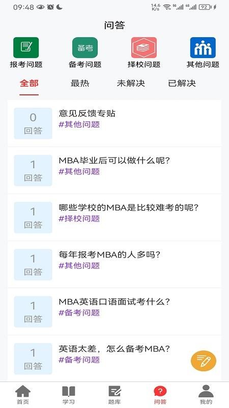 考上MBAapp 截图1