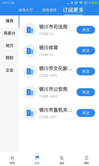 银川发布手机客户端 截图1