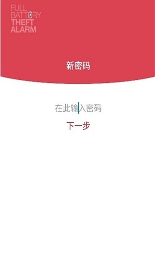 电量充满警示闹铃 截图1