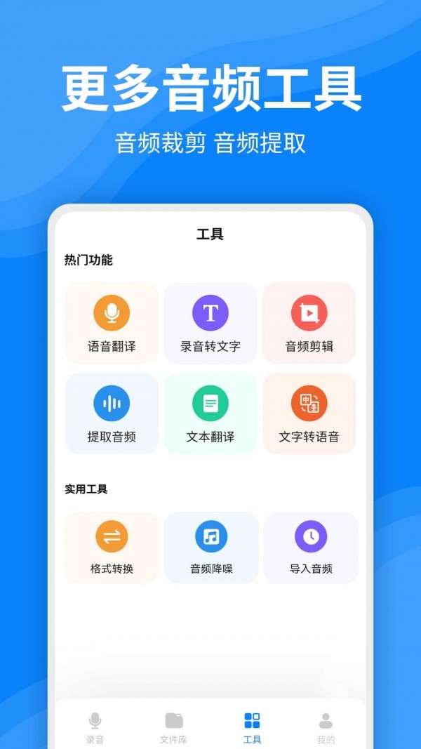 录音文字转换器 截图2