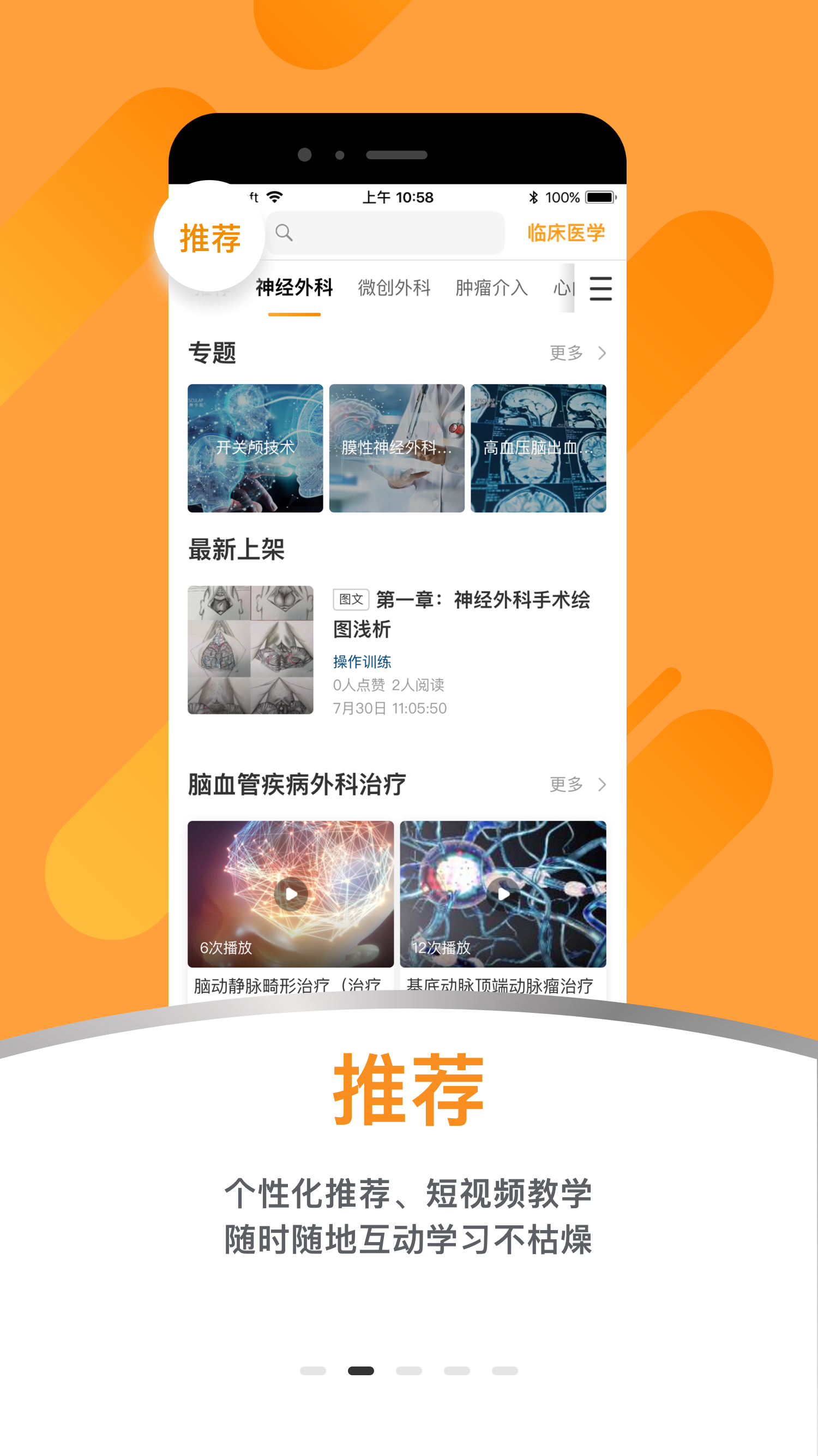 蛇牌学院中国app  截图4