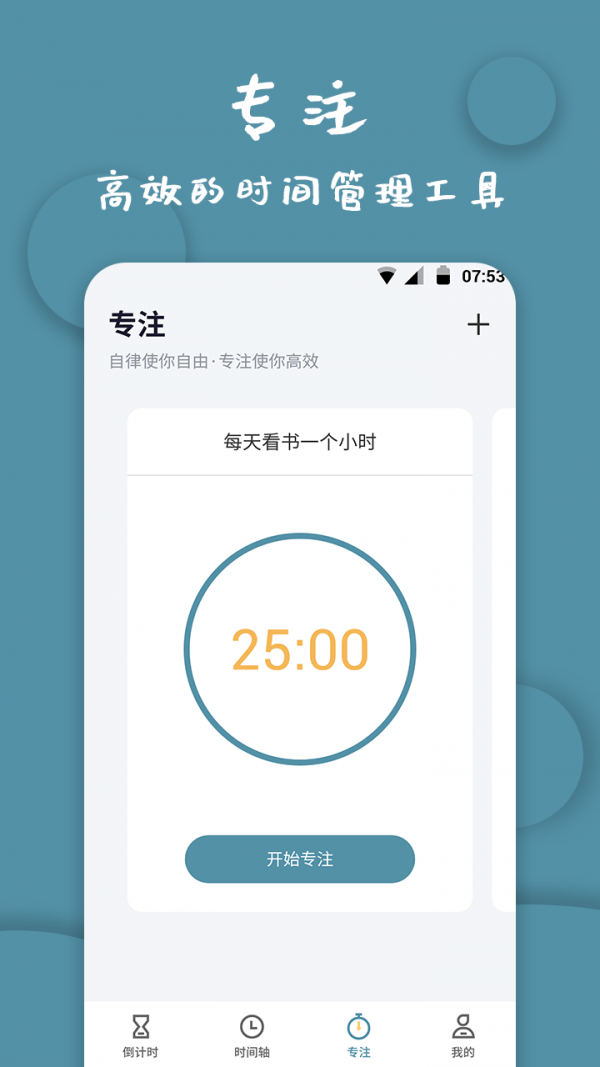 高坪计时器 截图5