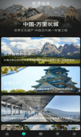 美点世界3D地图app 截图3