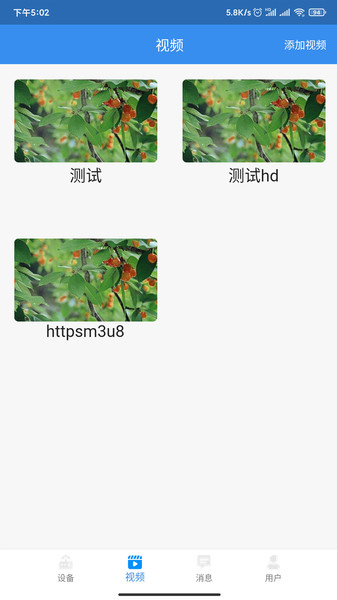 点点控app 截图4