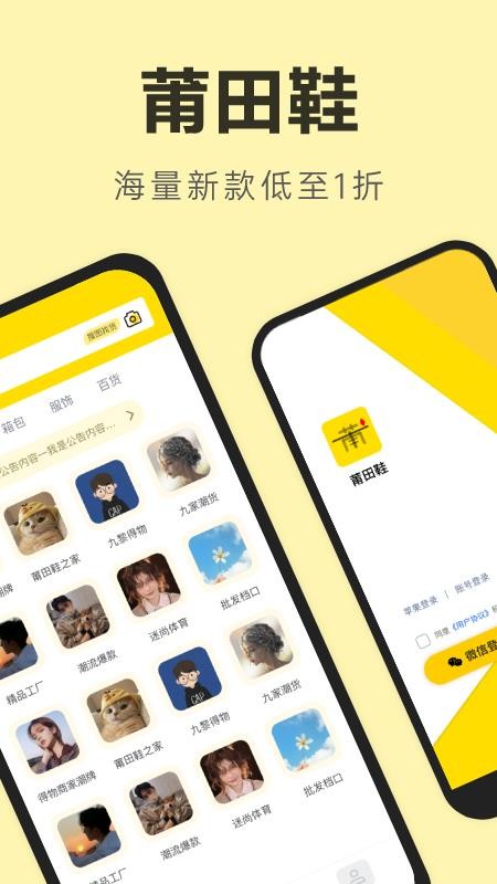 莆田鞋app 截图4