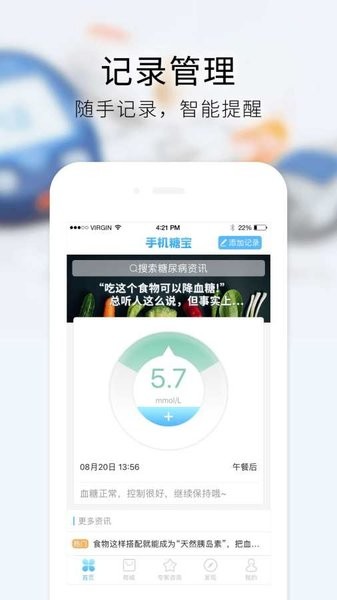 手机糖宝软件 1.1.4 截图1