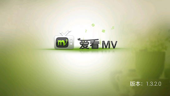 爱看MV HD 截图1