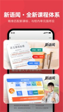 有道博闻 截图2
