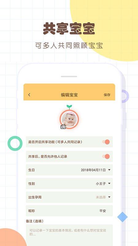 婴儿宝宝生活喂养记录app 截图3