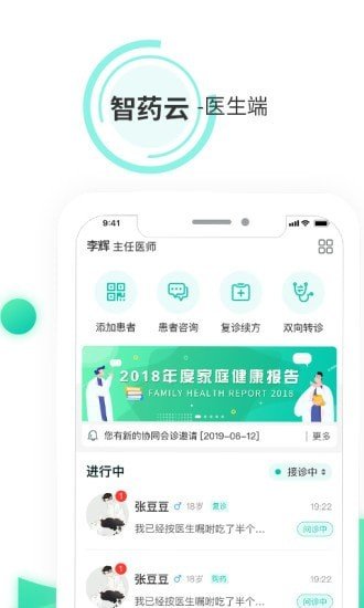 万家云医 截图1