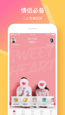 虚拟恋爱app 截图1
