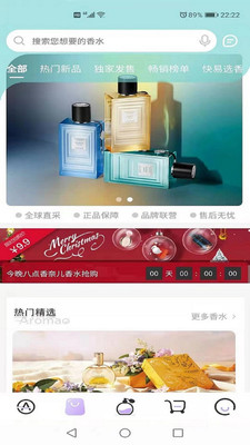 AROMAO香仓app 截图1