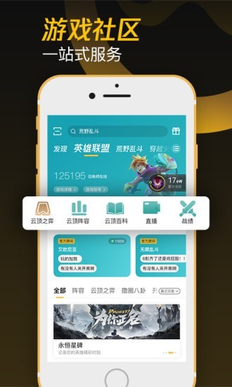 WeGamers 截图4