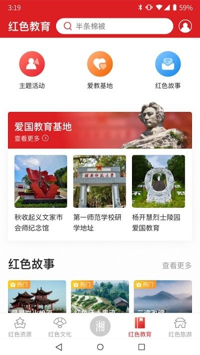 潇湘红app 截图3