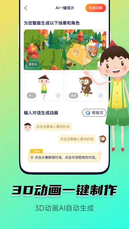 Pieces皮皮动画app 截图5