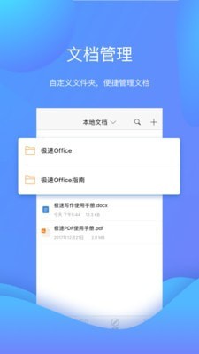 极速office2017 截图2