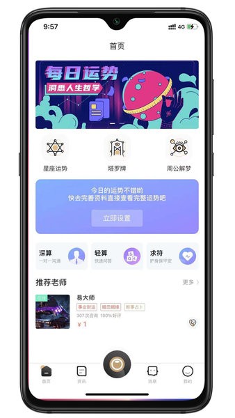 解忧大师 截图3