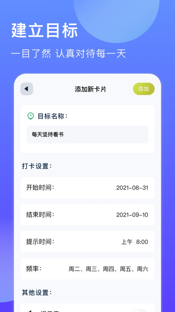 时间块管理 截图4