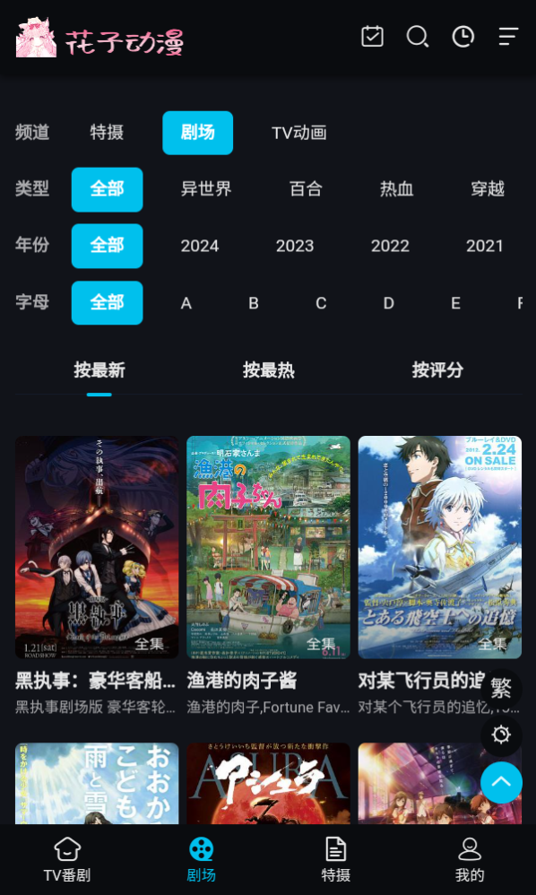 花子动漫正版 截图3