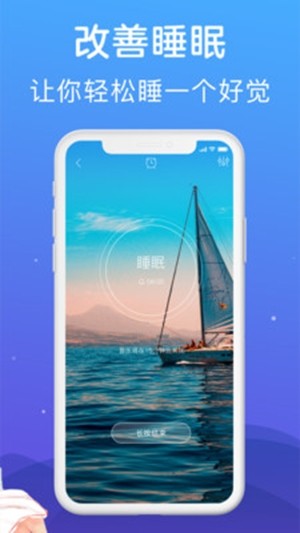 秀秀睡眠音乐app 截图2