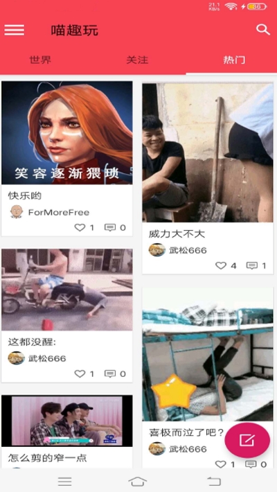 喵趣玩app 截图2