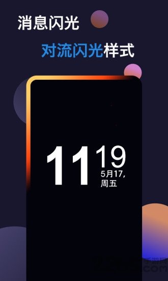 动感熄屏免费版 截图1