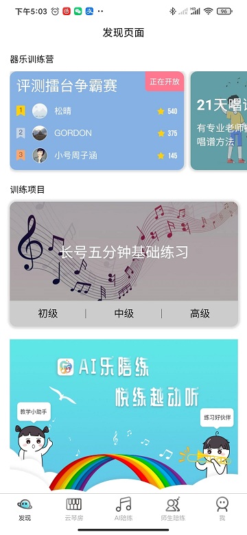 365音乐陪练 截图1