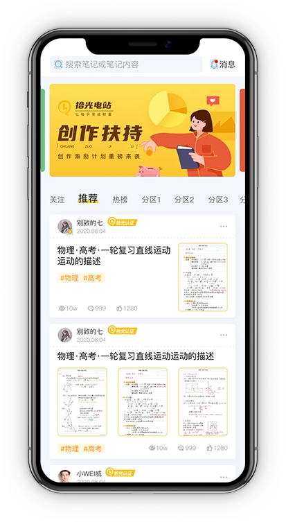 拾光电站(学习笔记分享社区) 截图2