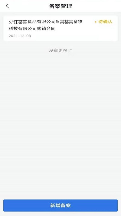 农合畜牧通app 截图3