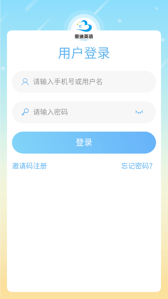 爱迪英语app 截图1