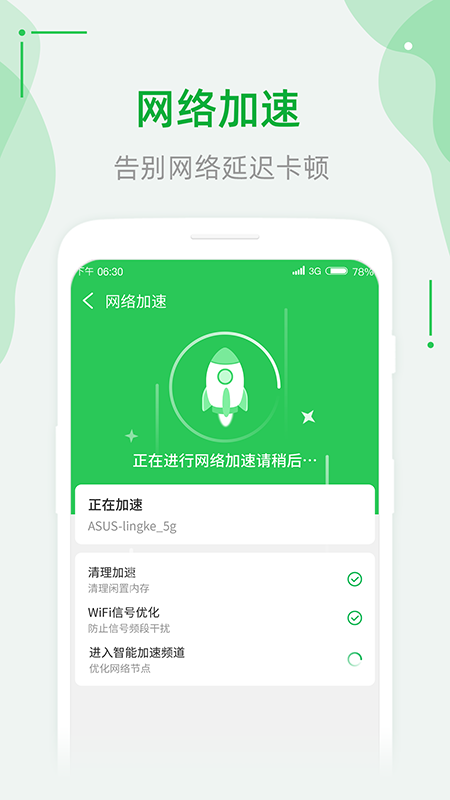 连WiFi助手app 截图3