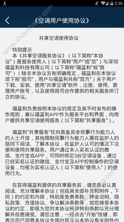 福蓝利app 截图1