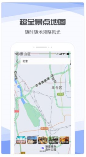 3D互动街景地图app 截图1