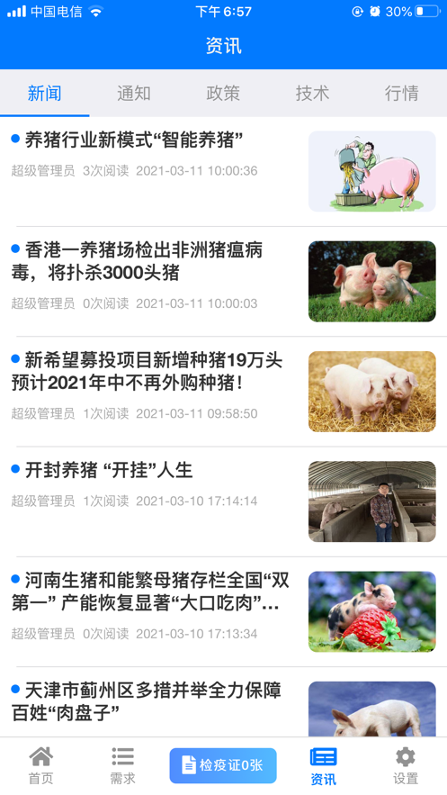 鲁牧云app 截图3