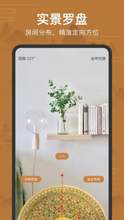 手机罗盘免费版 截图1