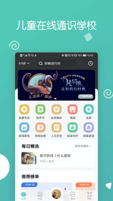 博雅小学堂app 截图2