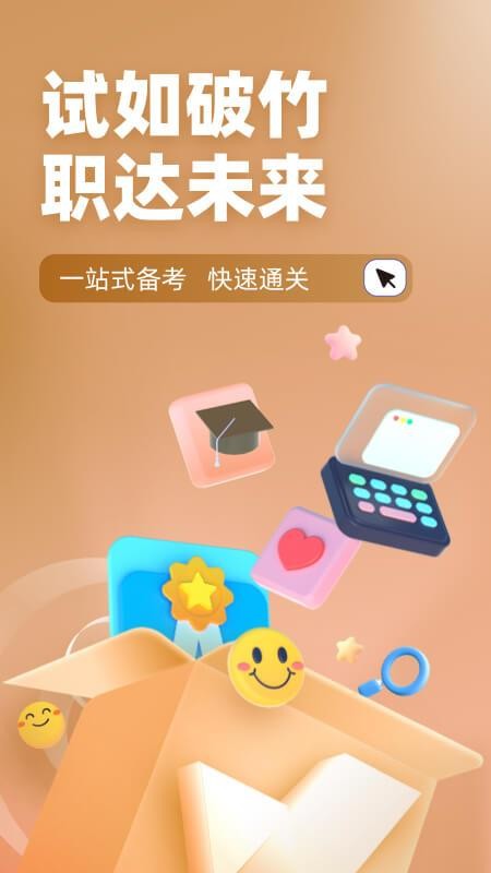 执业兽医考试聚题库 截图3