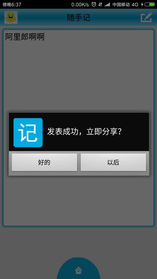 记刻App 截图4