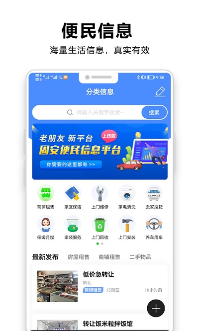 固安圈极速版app 截图3