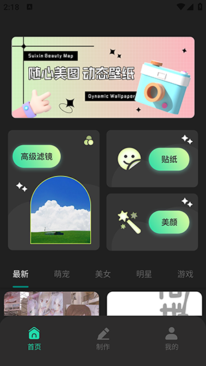 逍遥壁纸 截图1