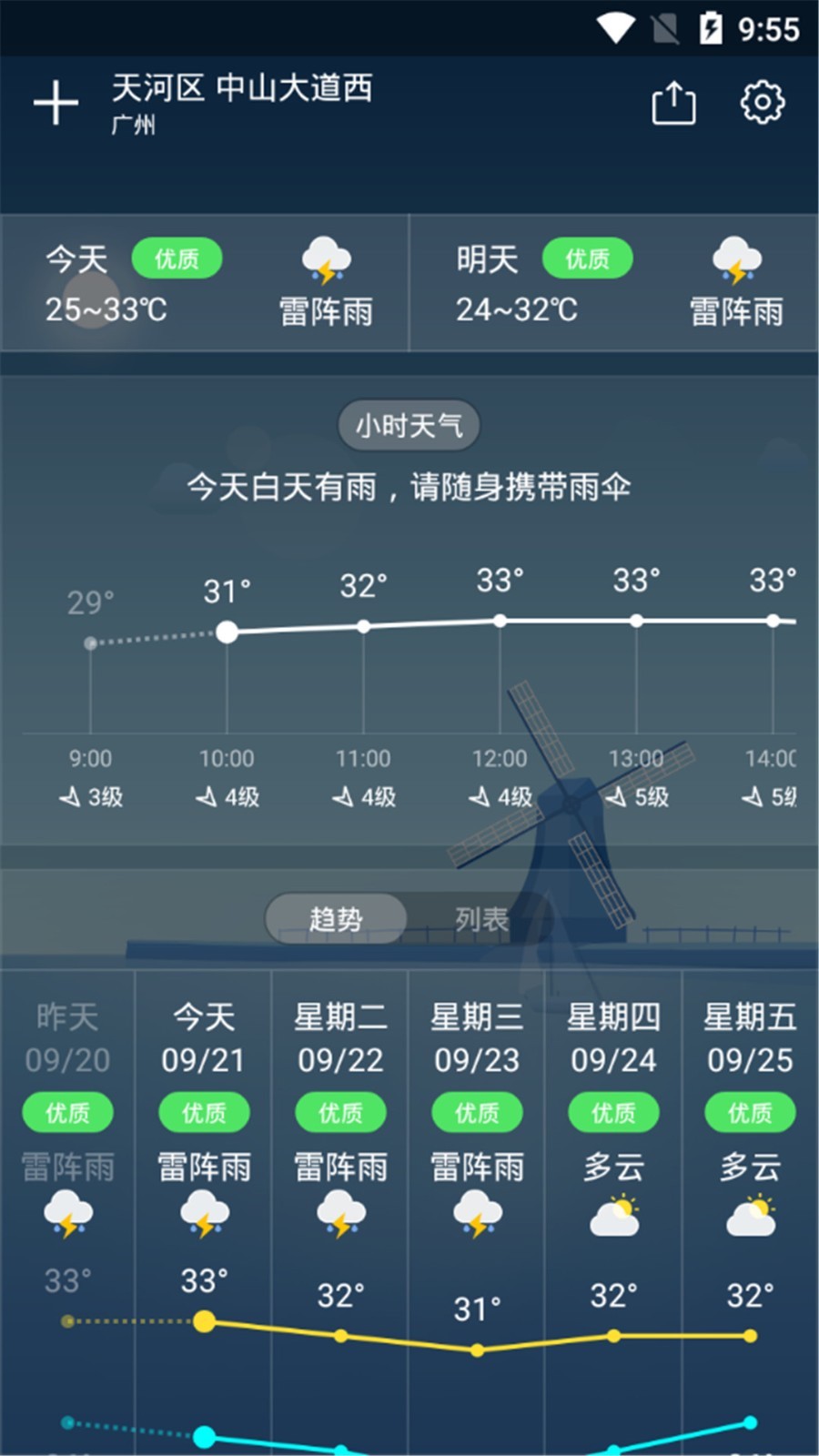 降雨天气 截图2