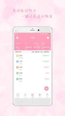 女生大姨妈日历app 截图2