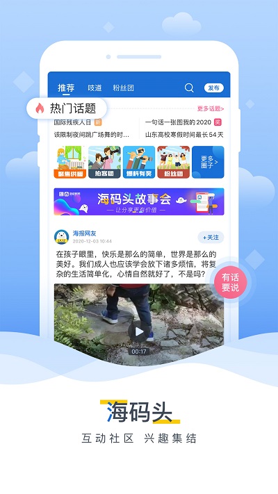 山东24小时新闻(海报新闻) 截图2