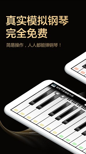 钢琴节奏键盘大师软件 7.09 截图3