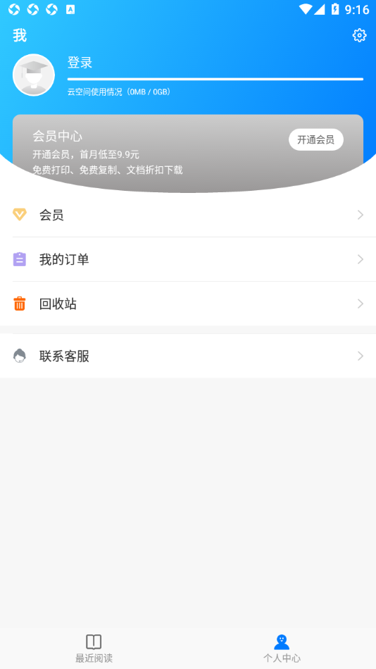 稻壳阅读器app 截图3