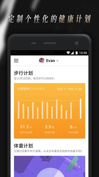 comper健康app 截图4