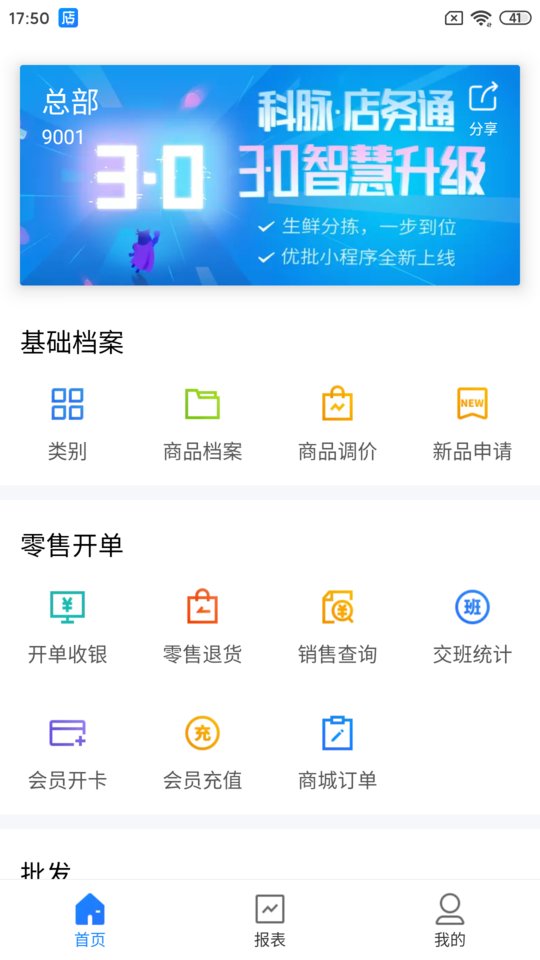 店务通手机版 截图1