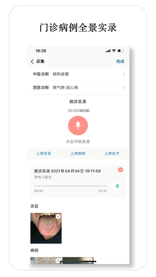 医师宝app 截图2