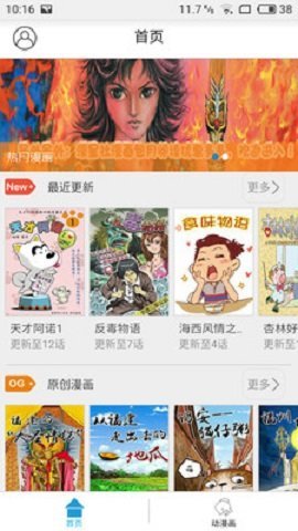 漫星漫画 截图4