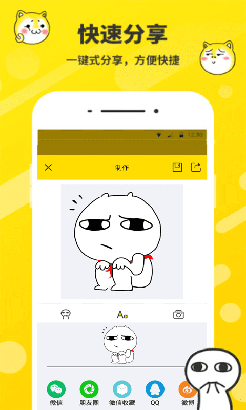 斗图表情包制作神器 截图1